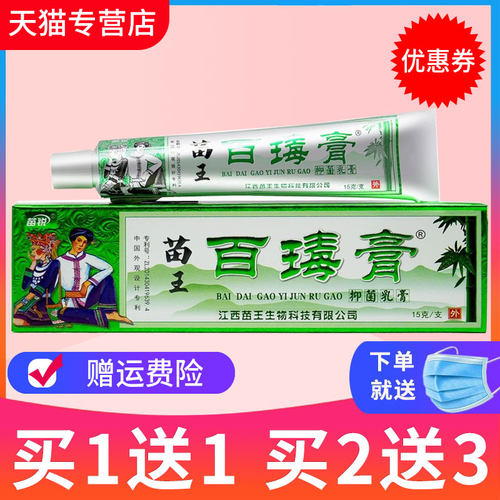官方正品苗锐百毒膏抑菌乳膏