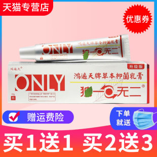 【买1送1买2送3】鸿遍天独一草本无二草本乳膏皮肤外用抑菌软膏