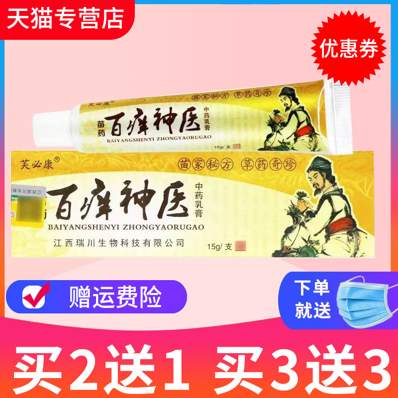 正品芙必康百痒神医草本抑菌乳膏