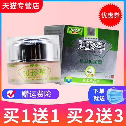 神农汉珍草皮肤抑菌膏