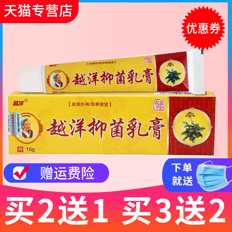 【买2送1、5送5】越洋华佗神奇抑菌乳膏皮肤外用草本软膏正品