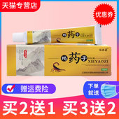 买2送1 5送3任尔菲蝎药子中草乳膏皮肤外用蝎药子抑菌软膏