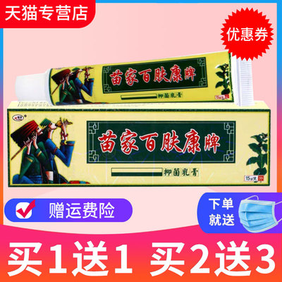 苗家百肤康包邮正品抑菌乳膏