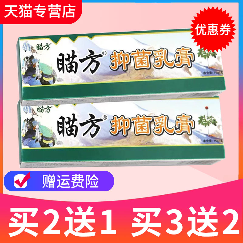 芙友苗方湿痒灵草本抑菌乳膏