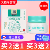 芙郎中百草益肤膏草本抑菌乳膏皮肤外用软膏正品 买2送1