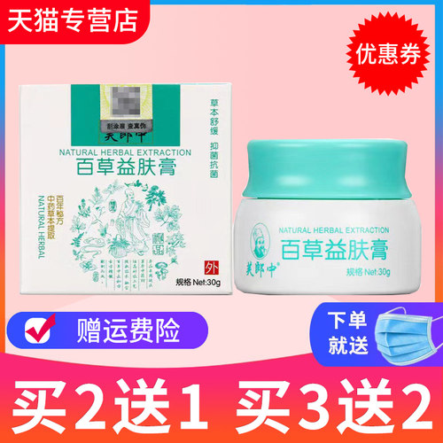 芙郎中百草益肤膏抑菌草本乳膏
