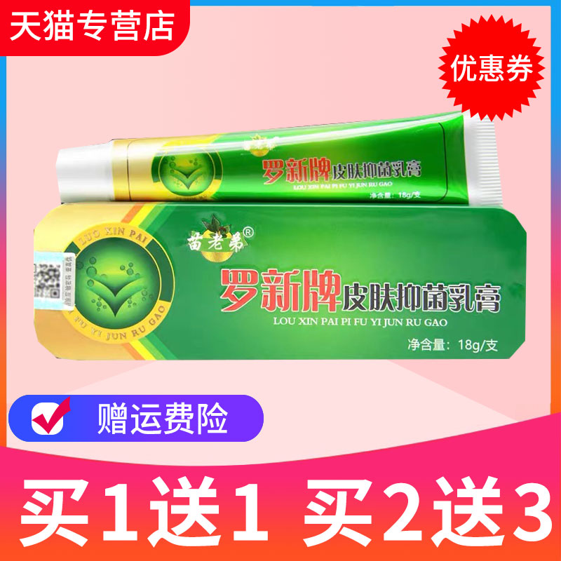 罗神医18g草本抑菌乳膏图片