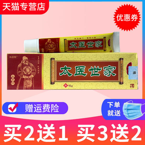 海源翔太医世家皮肤止痒草本乳膏