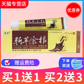 买2送3 晟恩斩草除根草本抑菌乳膏 包邮 正品 皮肤外用