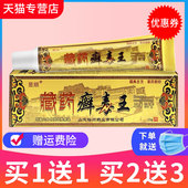 买1送1正品 昱顺藏药癣毒王软膏 藓毒王草本抑菌乳膏
