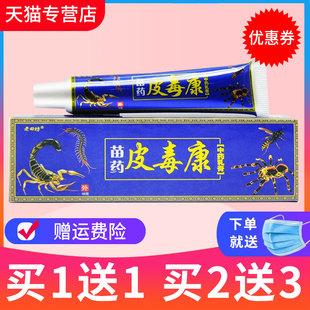 【1送1 2送3】正品老田坊皮毒康中乳膏草本抑菌软膏皮肤软膏