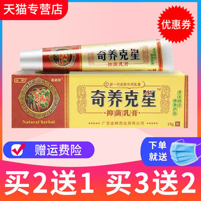 金蝉奇痒克星皮肤外用抑菌乳膏