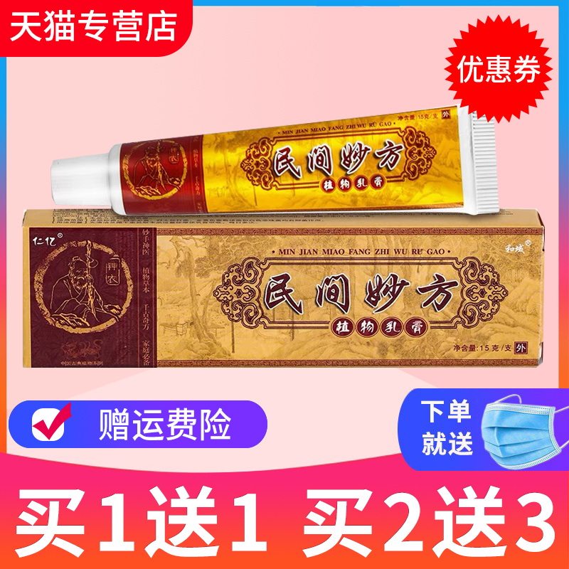 正品民间妙方草本抑菌江西乳膏