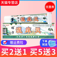 买2送1、5送3【正品】芙友苗方湿痒灵草本抑菌乳膏 瞄方软膏