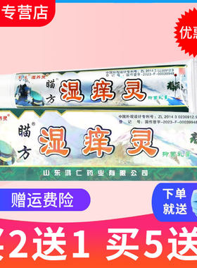 芙友苗方湿痒灵草本抑菌乳膏