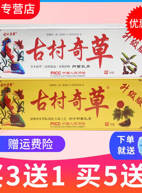 官网正品古村奇草抑菌乳膏舒通抑菌膏通络膏皮肤外用舒宁草本软膏