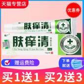 慧广肤痒清草本抑菌乳膏百草肤痒清软膏 官方正品 买1送1