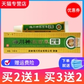 神农百草膏一代官网扶氏堂海川神农百草膏抑菌乳膏二代官方正品