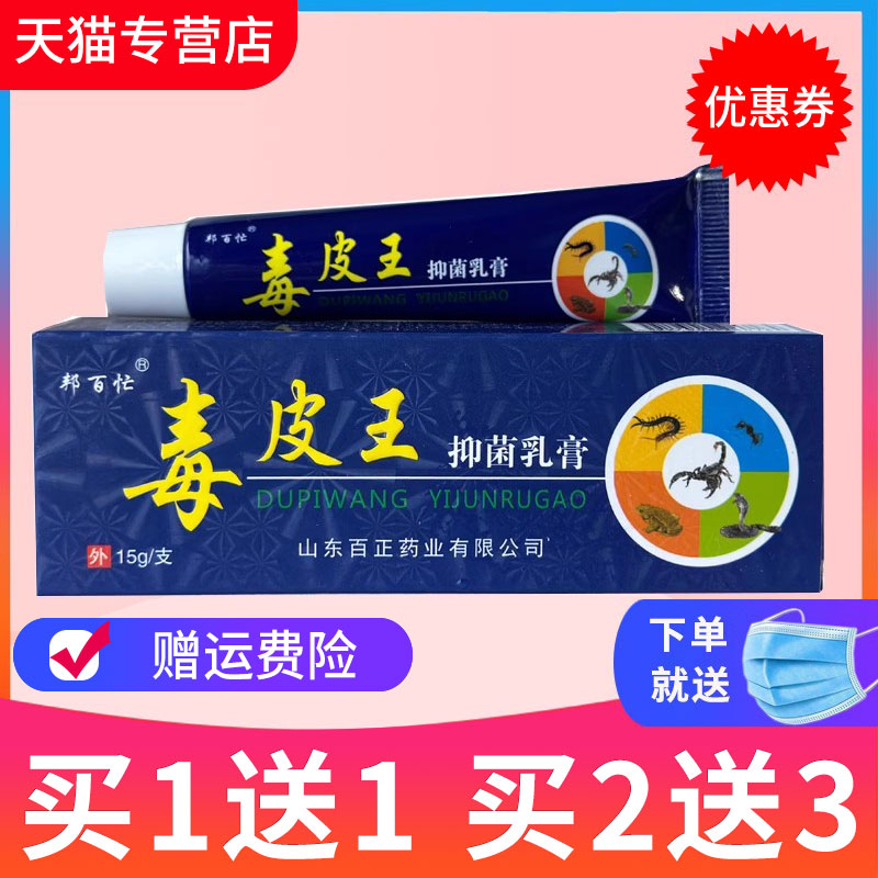 【买1送1】邦百忙抑菌毒皮王乳膏