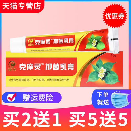 正品龙克痒灵皮肤外用抑菌乳膏