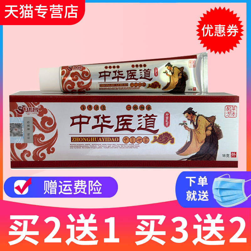 3支15元优昌中华医道抑菌乳膏