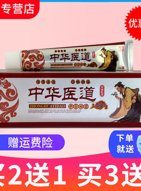 【买2送1 买3送2】优昌中华医道中草软膏皮肤抑菌乳膏18g正品