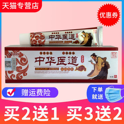 3支15元优昌中华医道抑菌乳膏