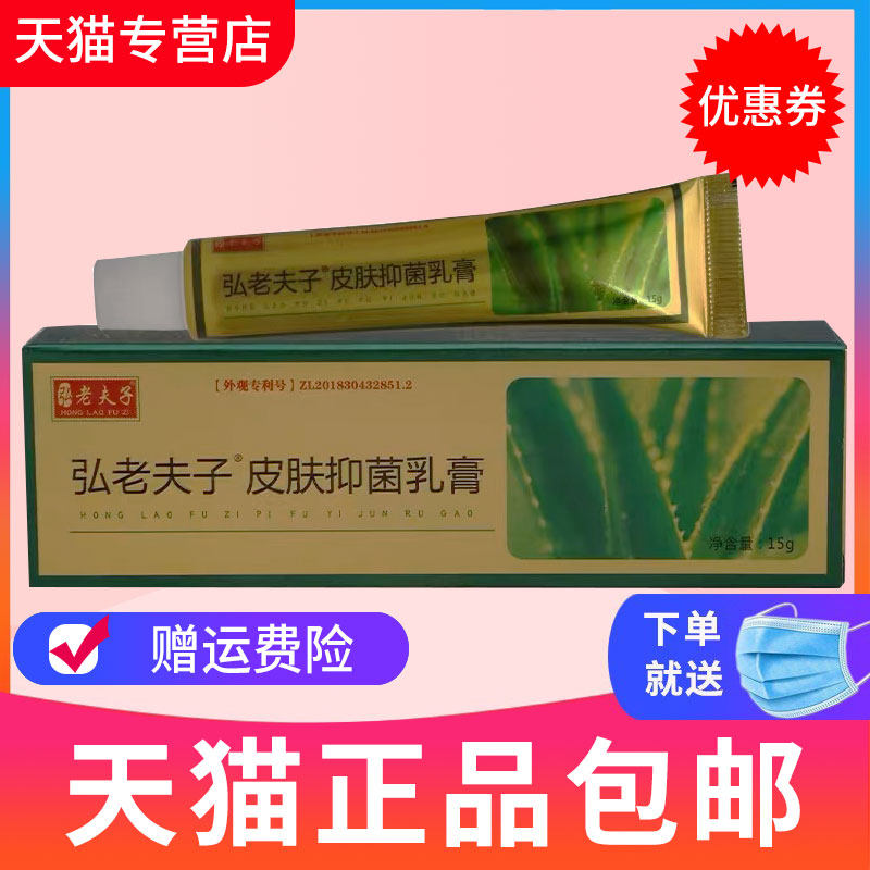 弘老夫子草本抑菌乳膏金色老夫子皮肤外用软膏正品