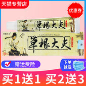 买2送3 正品 买1送1 草根大夫草本小乳膏皮肤抑菌软膏外用
