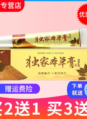 【买2送1】卢药师独家本草膏草本抑菌乳膏皮肤外用软膏正品哈尔滨