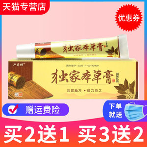 卢药师独家本草膏草本抑菌乳膏
