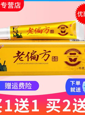 【 买1送1、2送3】正品护必行老偏方草本乳膏 抑菌 老偏方软膏