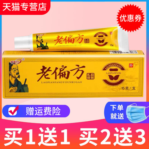 老偏方草本正品御夫王抑菌乳膏