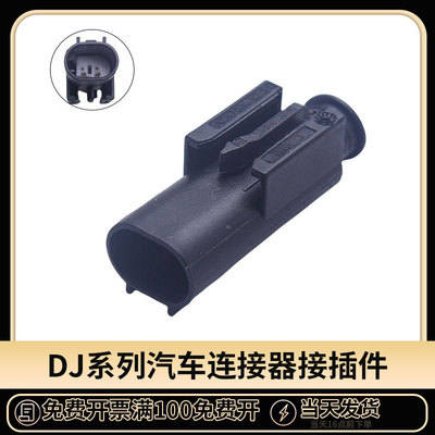 国产汽车连接器对接插头接插件2P