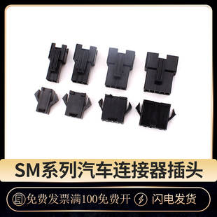5P对插 接插件 连接器 SM端子线空中对插接头 2.54MM SM2P
