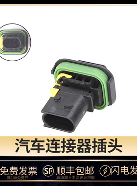 1-1703843-1 新能源连接器对接公母防水线束接插件 汽车连接器3孔