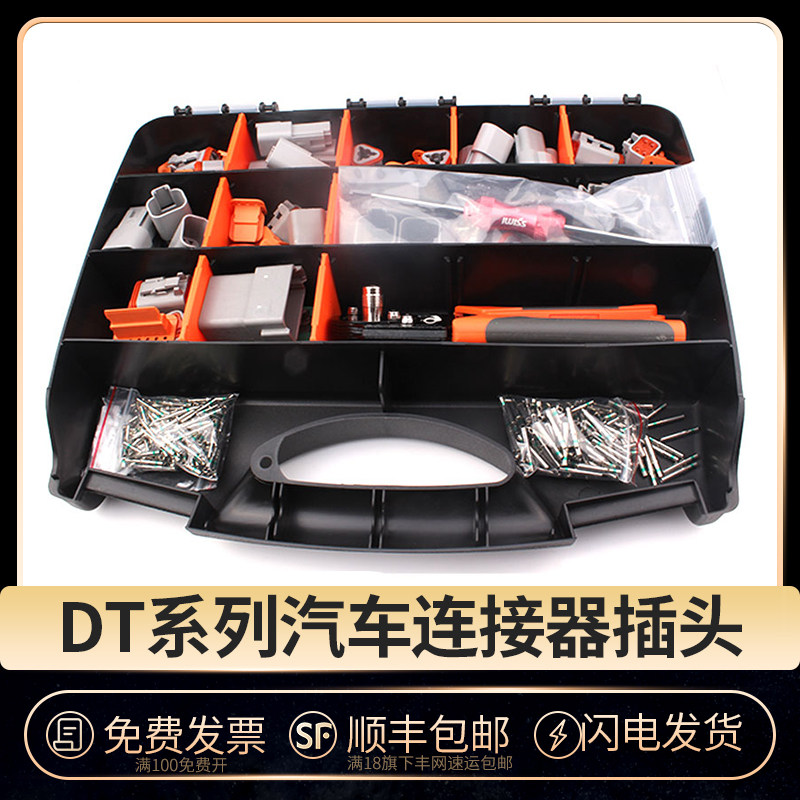 国产汽车连接器432PCS接插件