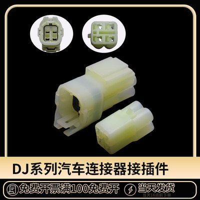 汽车连接器防水接插件线束对接头