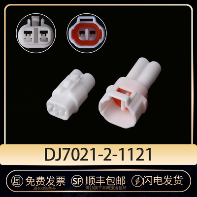 2孔防水接插件汽车雾灯改装