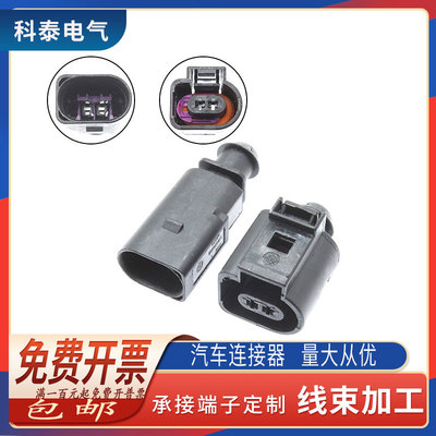汽车防水接插件公母对接头