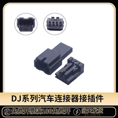 国产汽车连接器接插件线束4孔