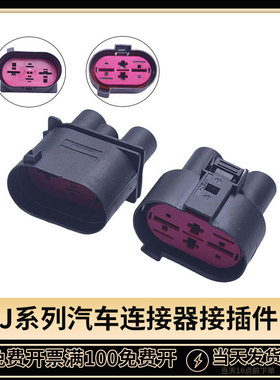 DJ7042Y-6.3/9.5-1121 国产1J0906234 1J0906444 公母氧传感器插