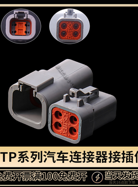 DTP04-4P德驰连接器DTP06-4S 康明斯发动机插头 大电流deutsch