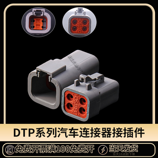 康明斯发动机插头 大电流deutsch 4P德驰连接器DTP06 DTP04