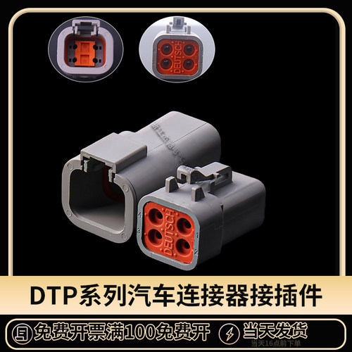 汽车连接器接插件德驰系列国产