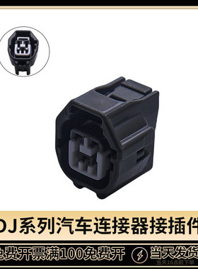 MG651359 汽车连接器 车用防水接插件 含端子DJ7035YH-2.2-21