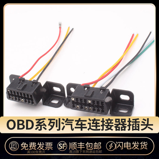 五菱之光荣光长安之星民意中意佳宝大众OBD电脑诊断检测插头 护盖