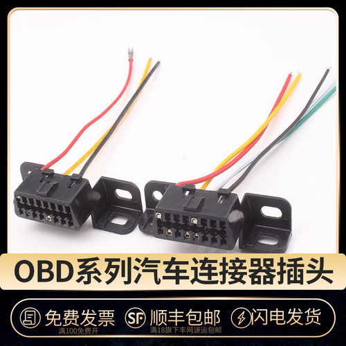 国产汽车连接器接插件OBD插头16P