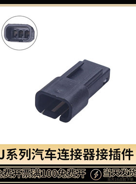 12047782汽车连接器 3孔车用接插件 DJ7035YB-1.5-11对接插头3孔