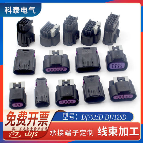 汽车连接器一套包邮接插件